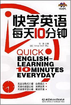 快速学习英语